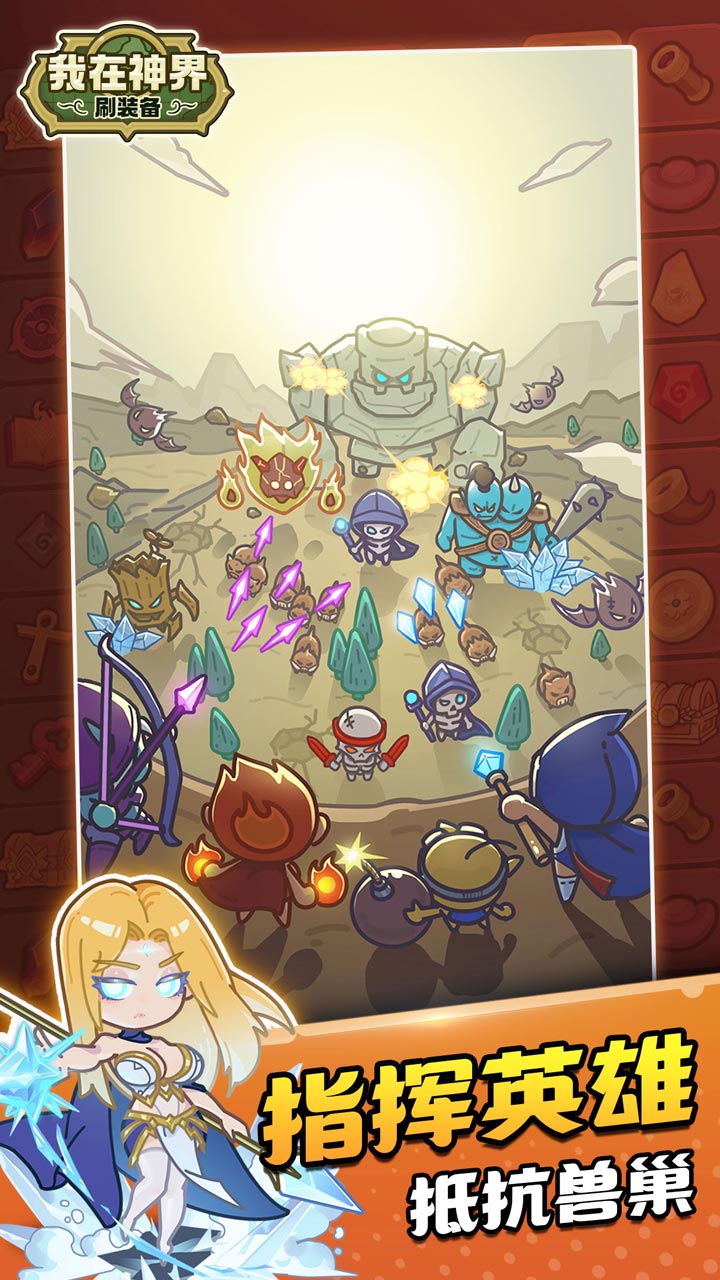 我在神界刷装备官方版 v75.0 最新版