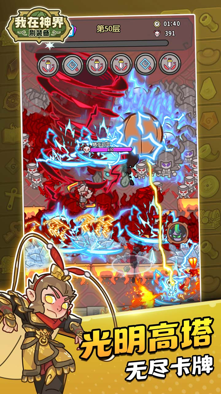 我在神界刷装备官方版 v75.0 最新版