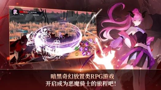 恶魔骑士养成手游 v1.1.0 安卓版