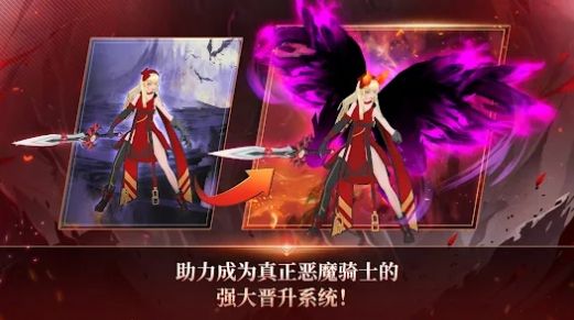恶魔骑士养成手游 v1.1.0 安卓版