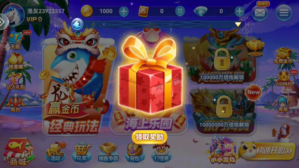 疯狂的捕鱼赢话费旧版 v3.4 安卓版