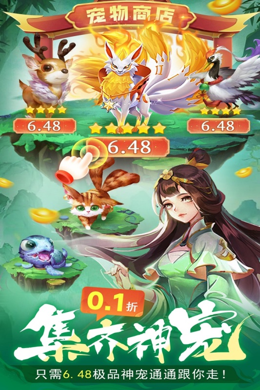 蜀境传说手游 v1.4.3 安卓版