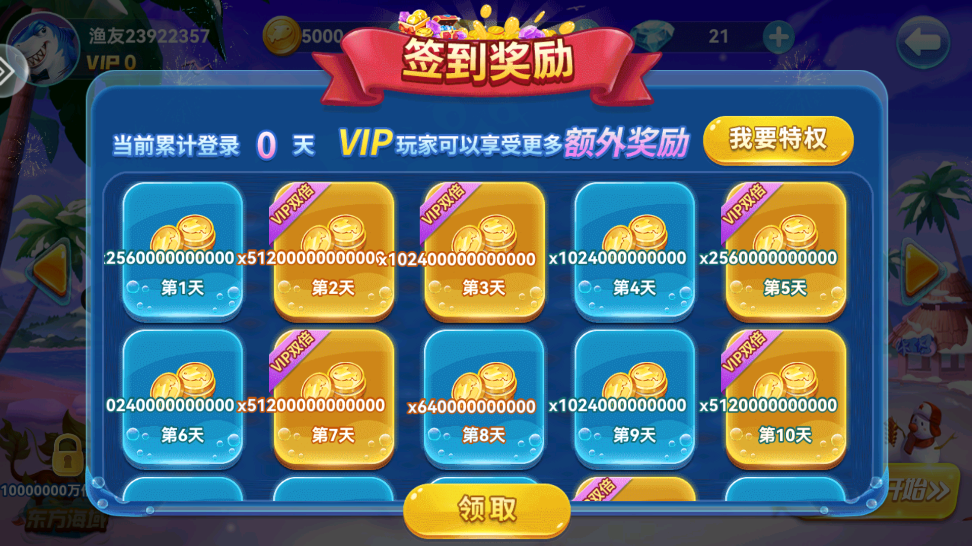 疯狂的捕鱼送话费版本 v3.4 官方版