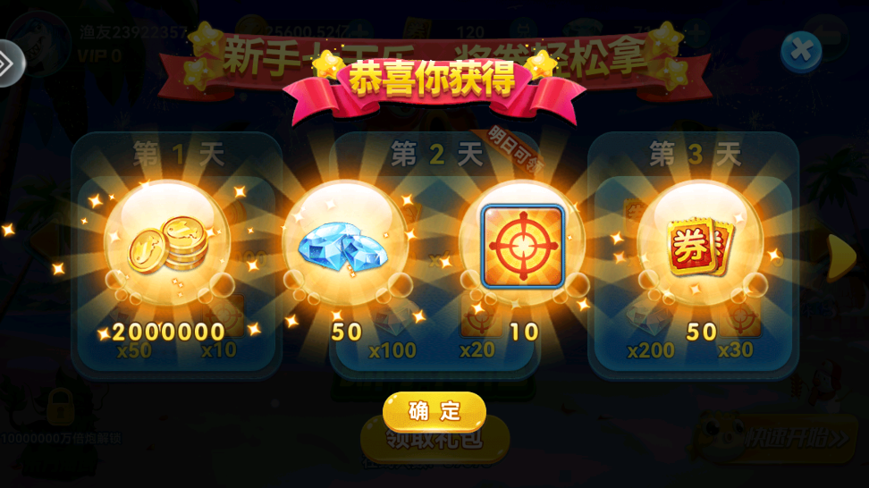 疯狂的捕鱼送话费版本 v3.4 官方版