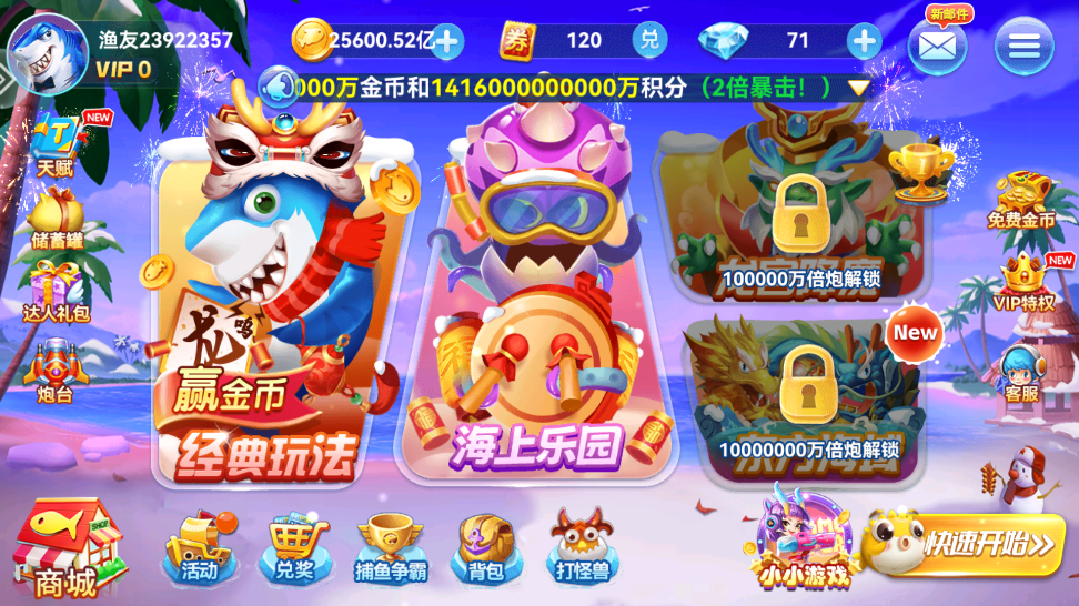 疯狂的捕鱼送话费版本 v3.4 官方版