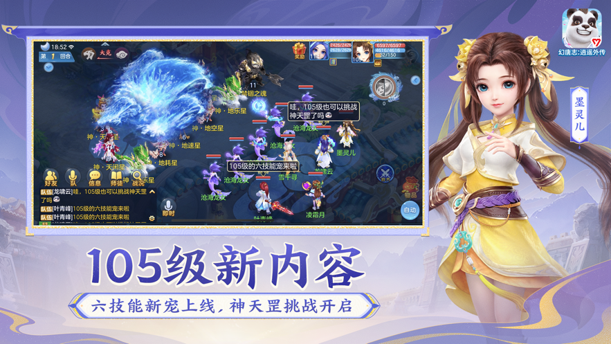 幻唐志逍遥外传手游官方下载 v5.1.38 最新版