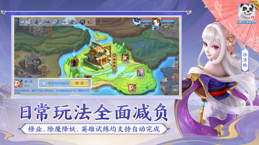 幻唐志逍遥外传手游官方下载 v5.1.38 最新版