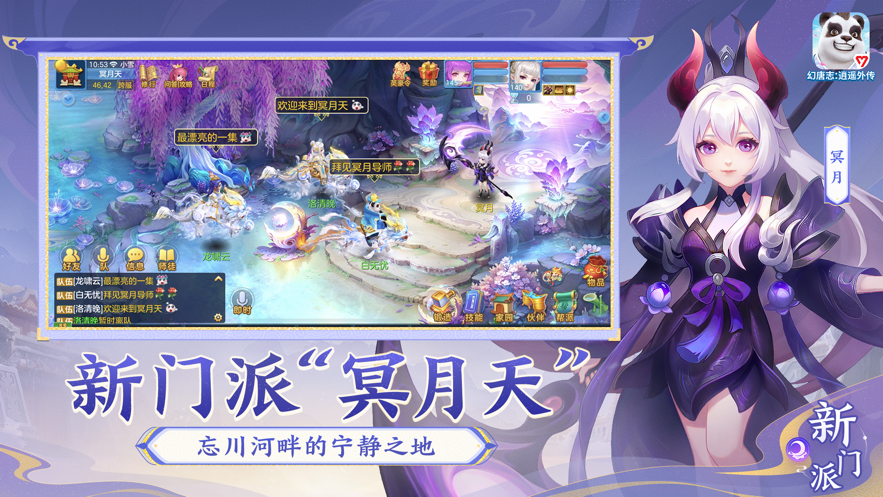 幻唐志逍遥外传手游官方下载 v5.1.38 最新版