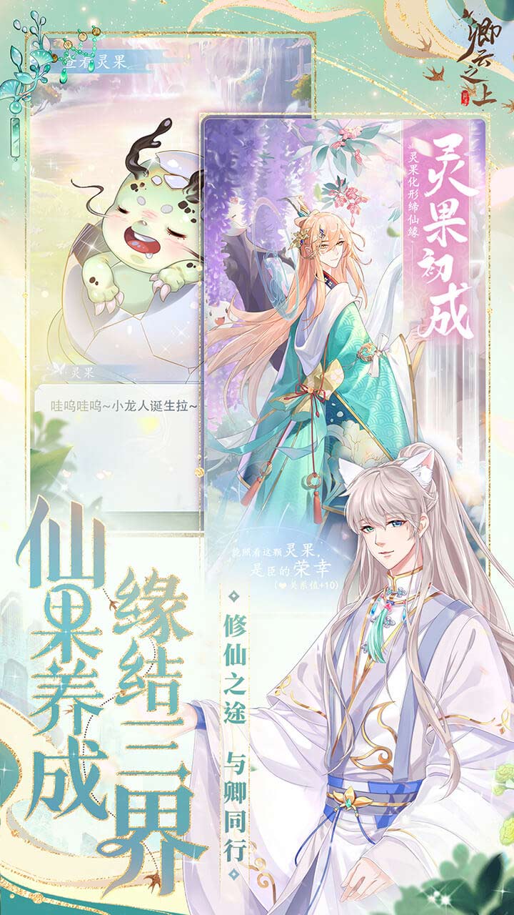 卿云之上官方手游 v10.1 安卓版