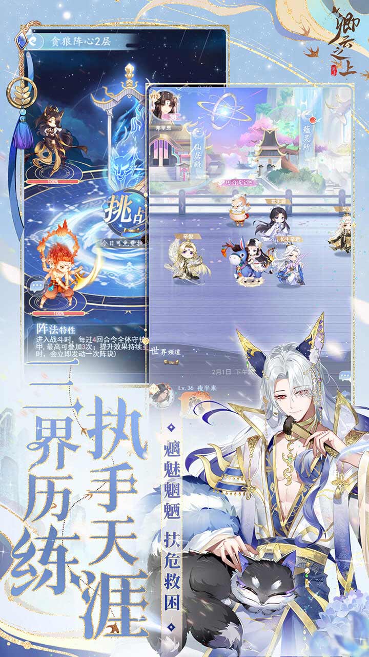 卿云之上官方手游 v10.1 安卓版