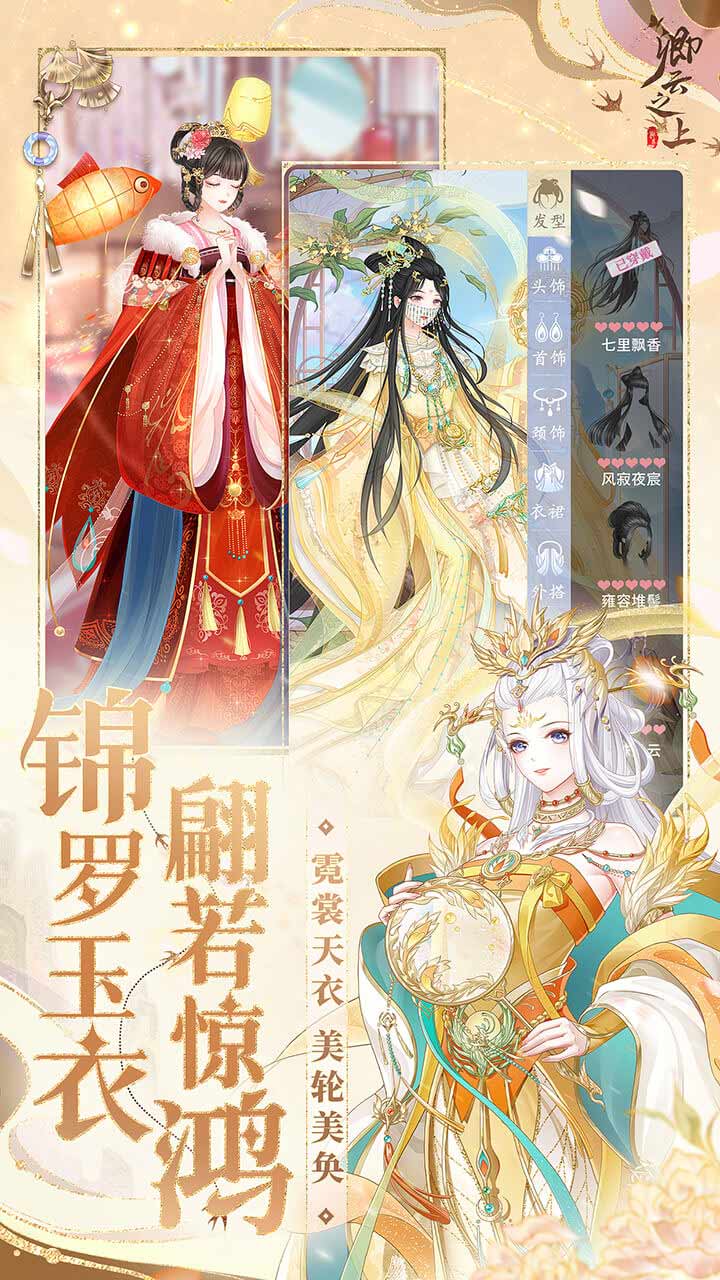 卿云之上官方手游 v10.1 安卓版