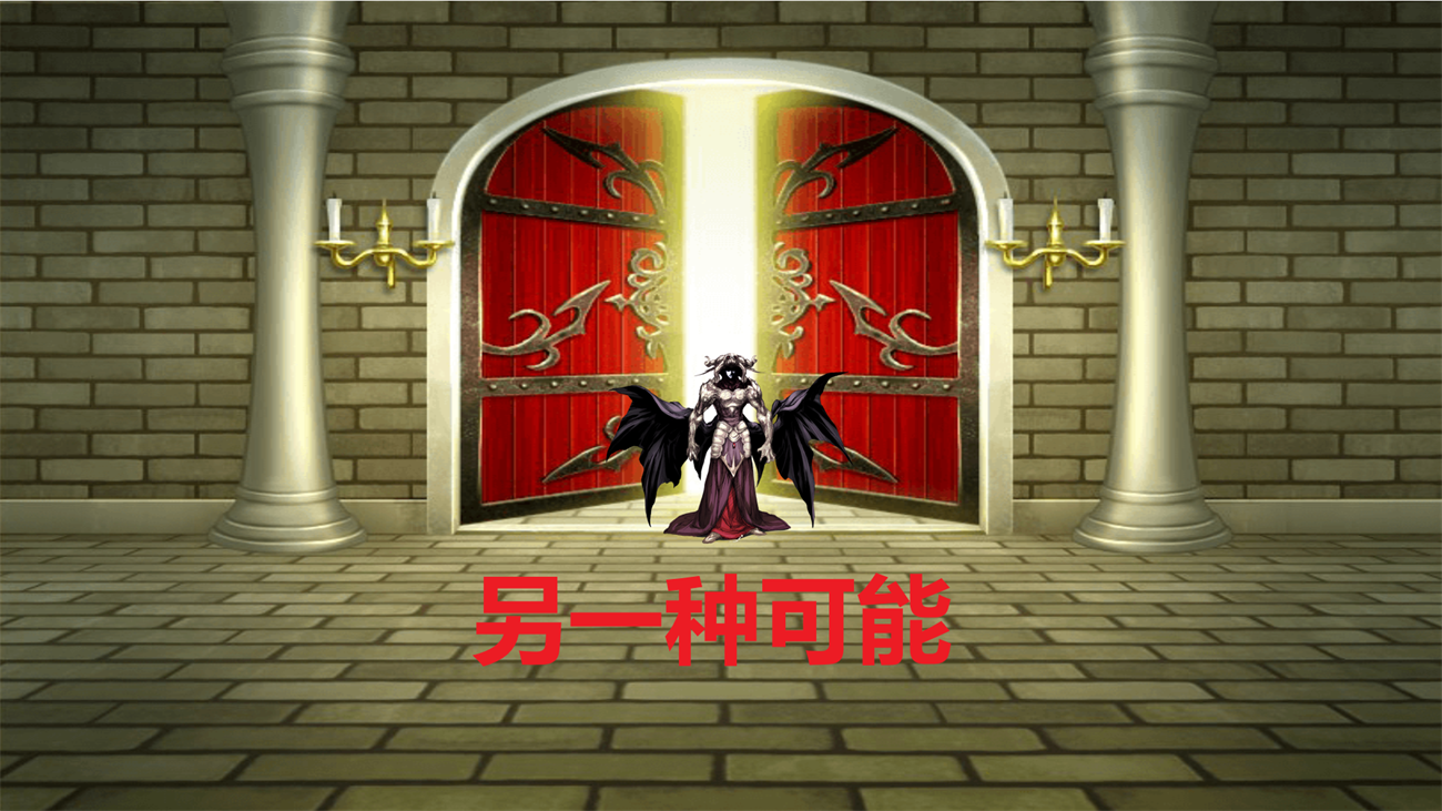 另一种可能游戏 v0.2.8 官方版