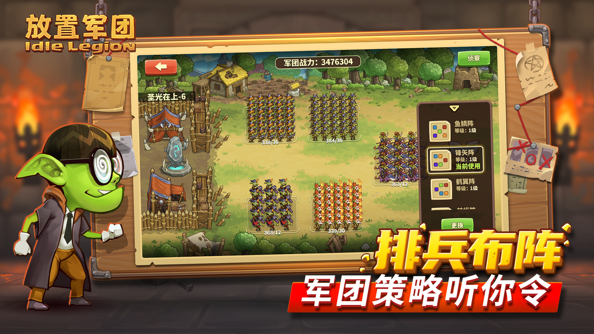 放置军团最新版 v2.1.1 安卓版