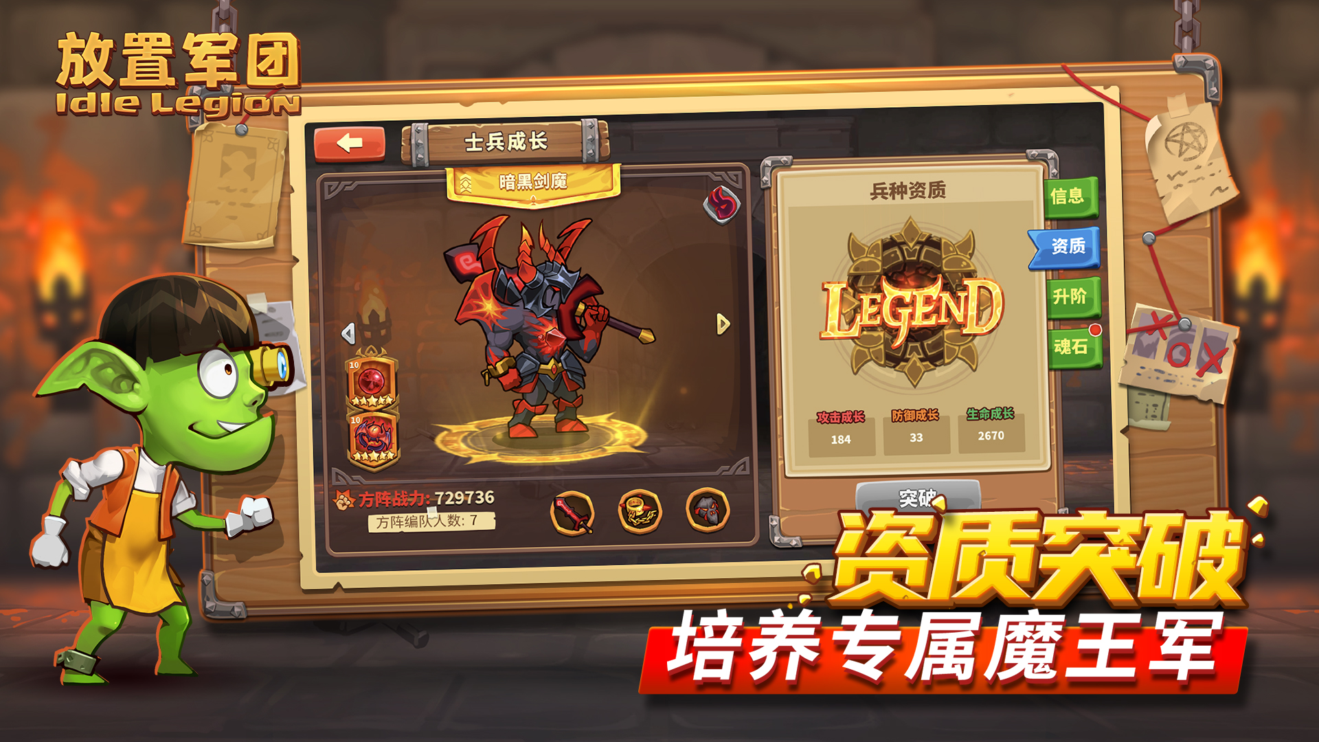 放置军团最新版 v2.1.1 安卓版