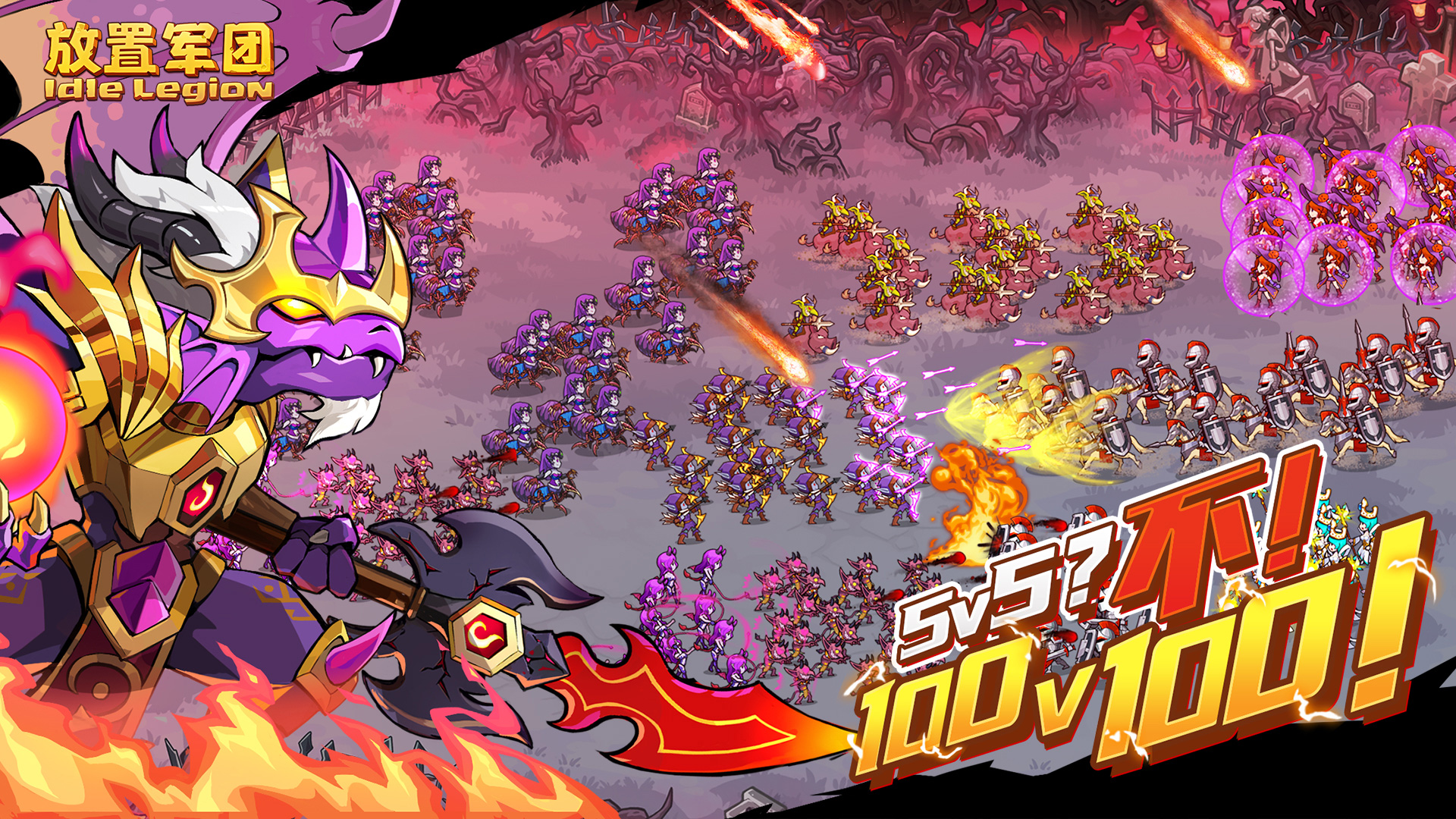 放置军团最新版 v2.1.1 安卓版