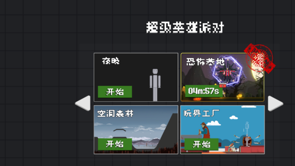 超级英雄派对最新版 v1.0.0 安卓版