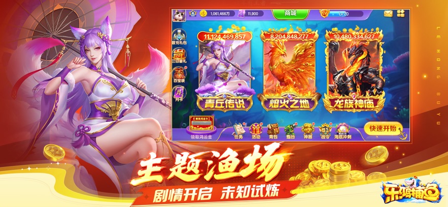 乐鸿捕鱼抖音官方正版 v4.0 高爆版