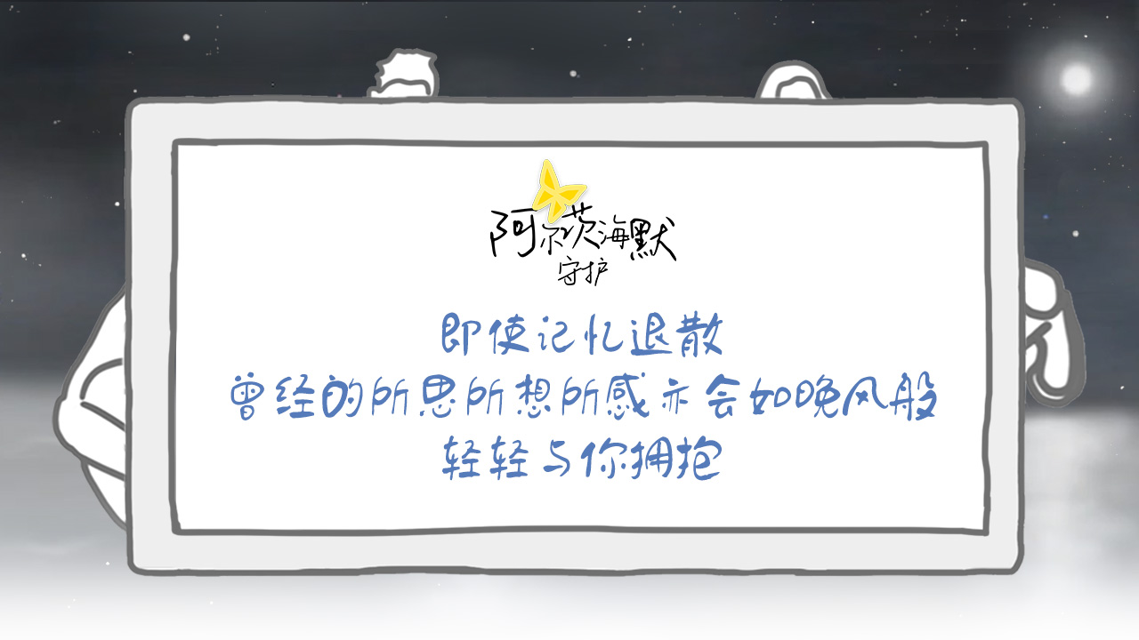 阿尔茨海默守护游戏 v0.0.1 最新版