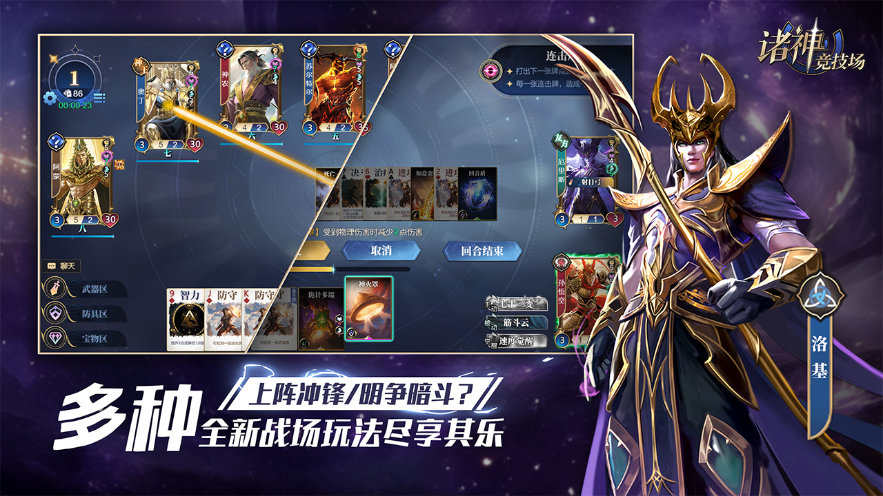 诸神竞技场游戏 v2.0 安卓版