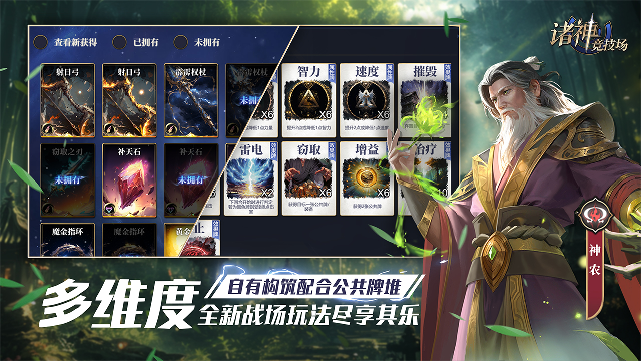 诸神竞技场游戏 v2.0 安卓版