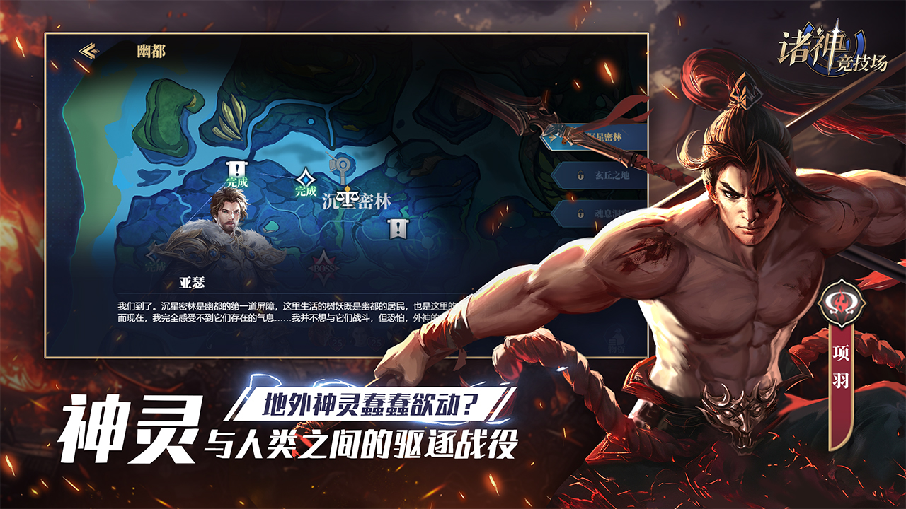 诸神竞技场游戏 v2.0 安卓版