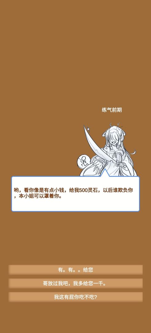 商人修仙传免广告 v3.2 安卓版