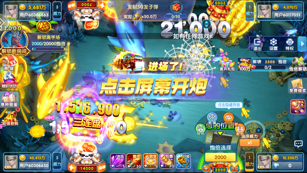 深海捕鱼千炮版手游下载 v10.1.41.0.0 最新版