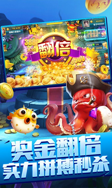 深海捕鱼千炮版2免费下载安装 v10.1.41.0.0 安卓版