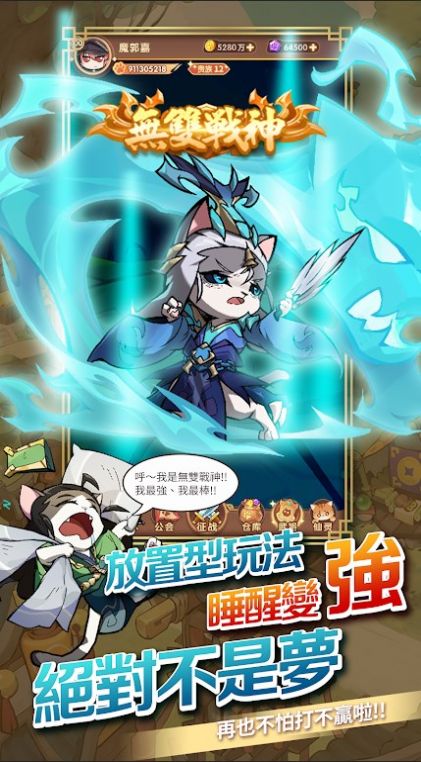 这个猫咪有点强手游(這個貓咪有點強) v1.0.12 安卓版