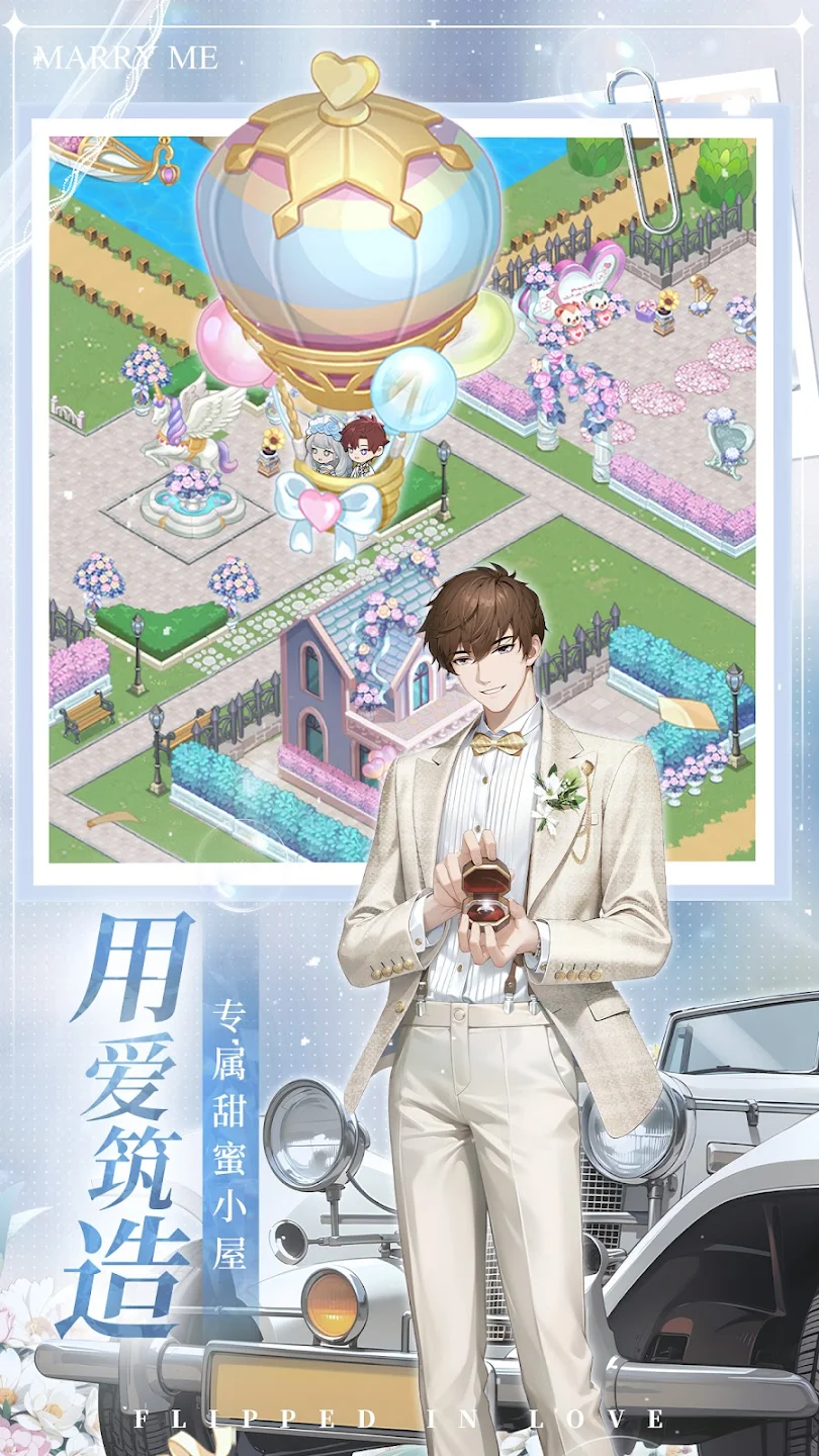 怦然星动比昨天更爱你 v5.2.0 安卓版