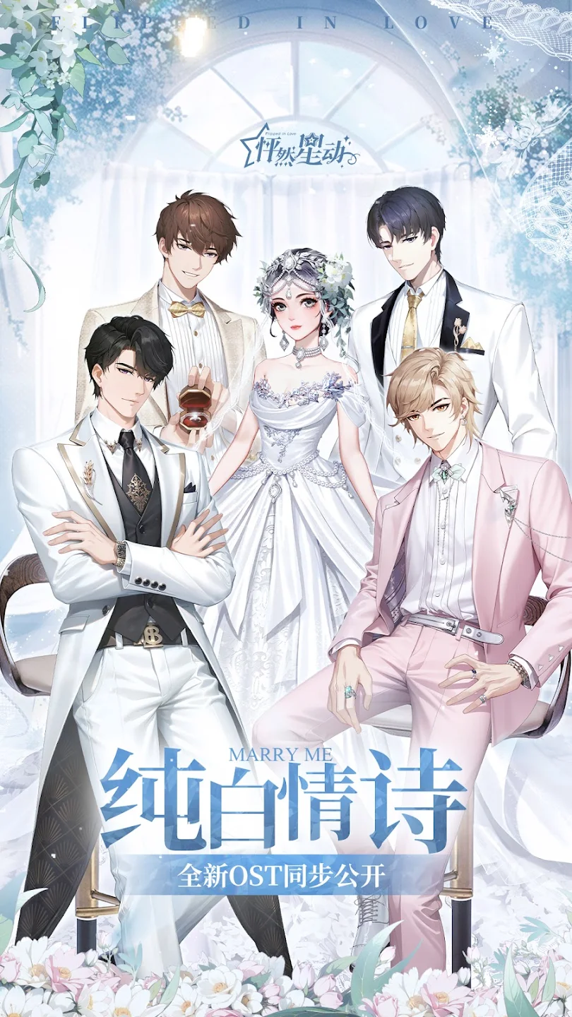 怦然星动比昨天更爱你 v5.2.0 安卓版