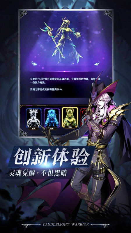 烛光勇士手游 v1.0.19 安卓版