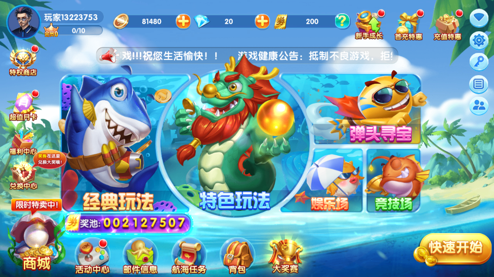 极限捕鱼正版下载 v4.22.5.2.4.13 最新版