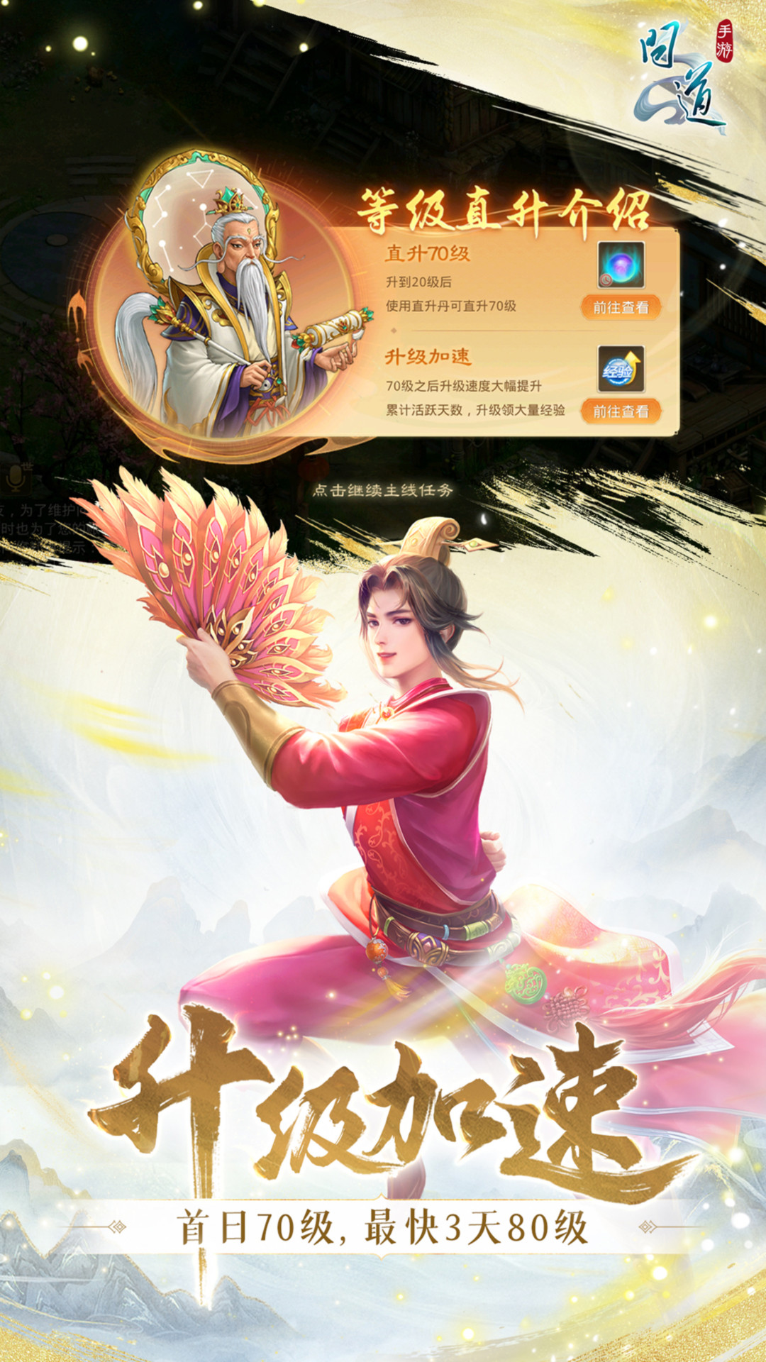 问道手游果盘版本官方下载客户端 v2.128.0924 最新版