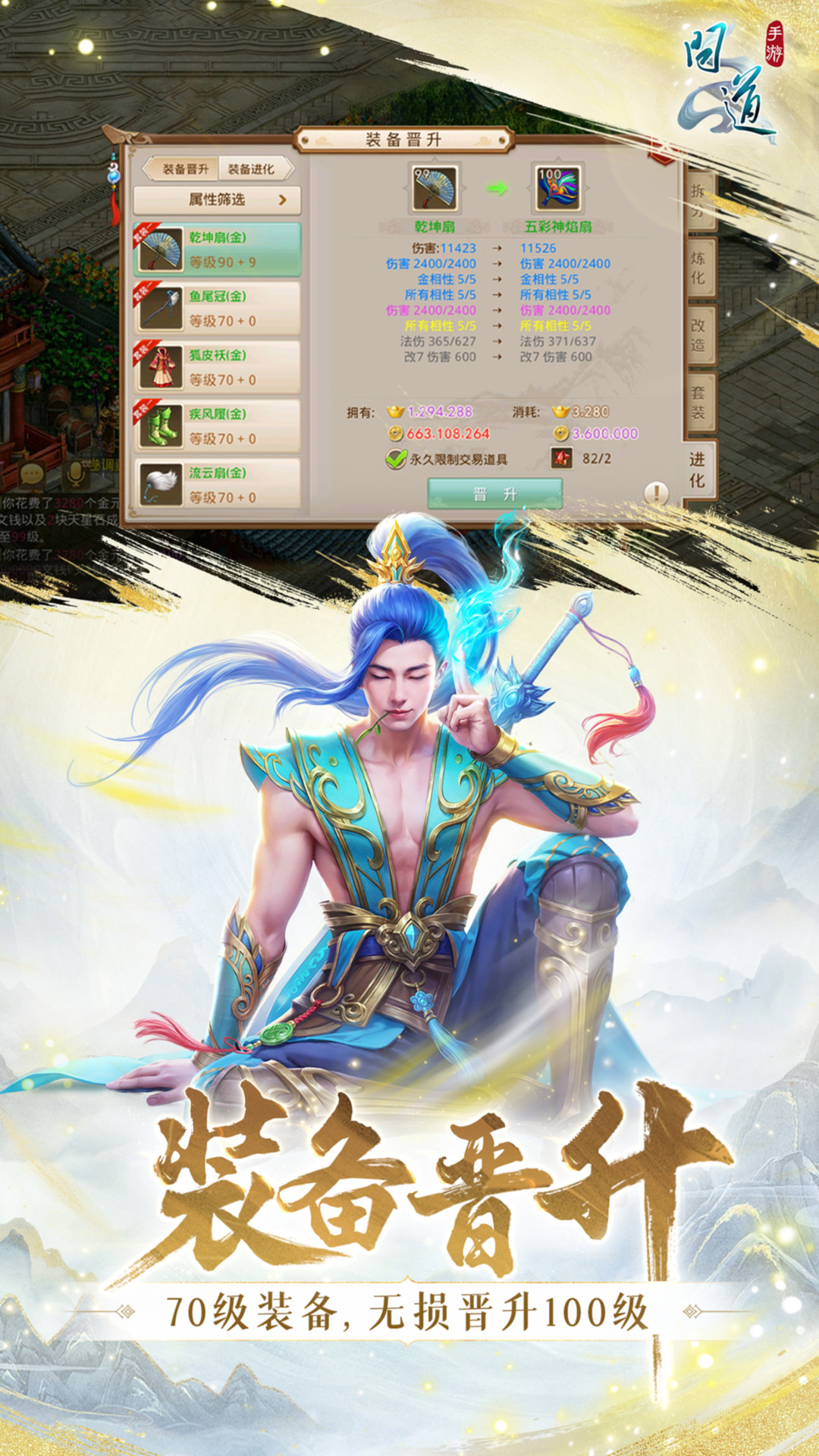 问道手游果盘版本官方下载客户端 v2.128.0924 最新版