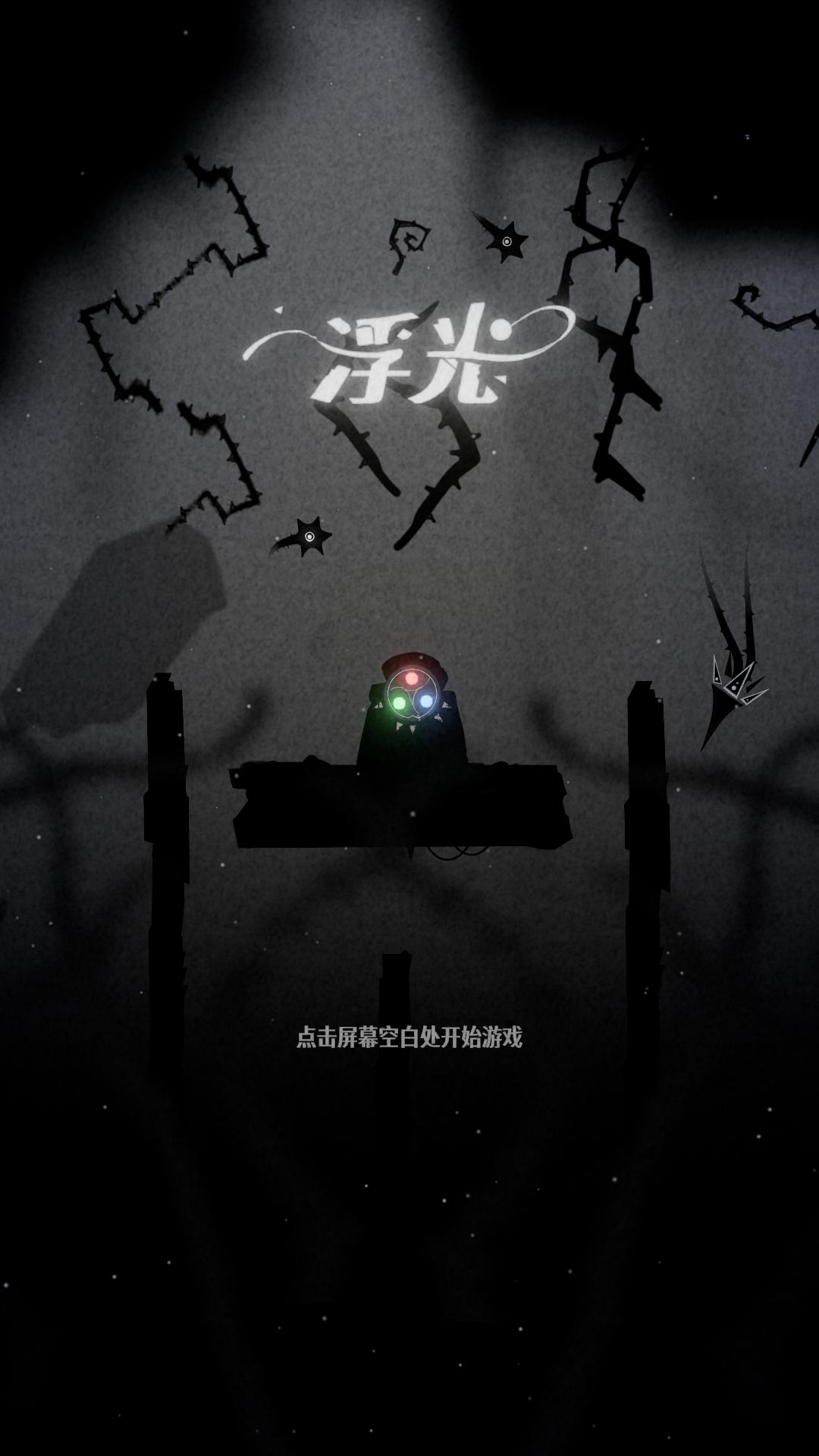 浮光游戏 v1.6.2 官方版