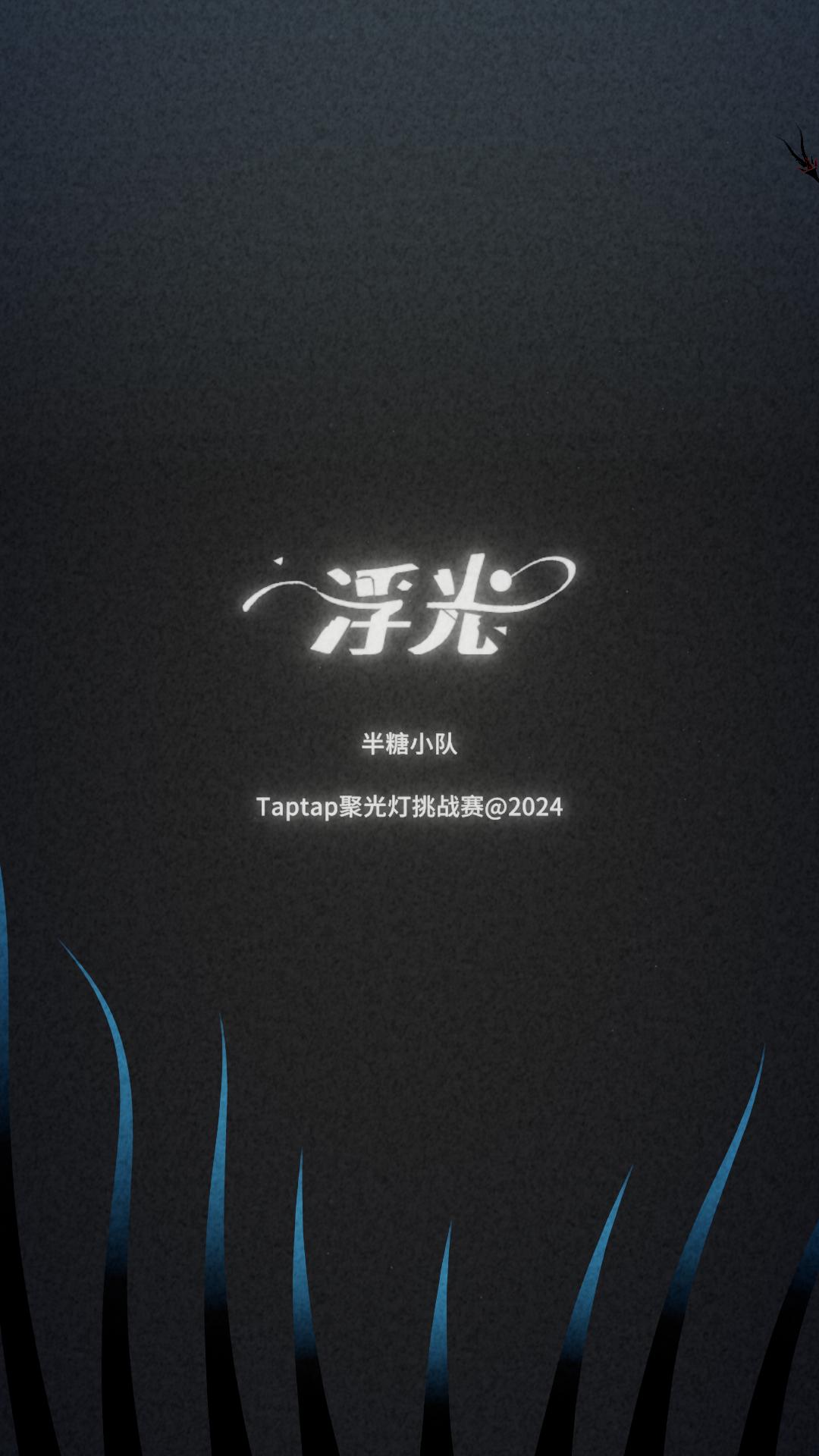 浮光游戏 v1.6.2 官方版