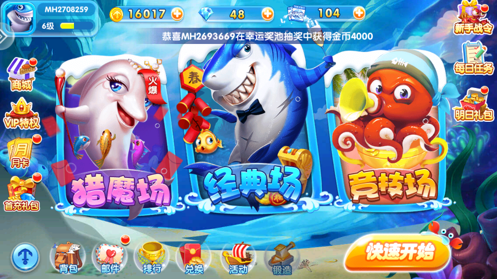 火山捕鱼官方正版下载 v60.0 最新版