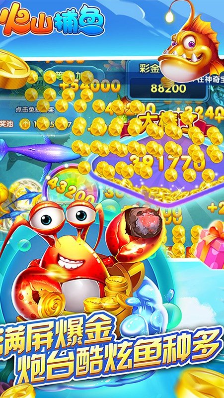 火山捕鱼弹头商人版本 v60.0 最新版本