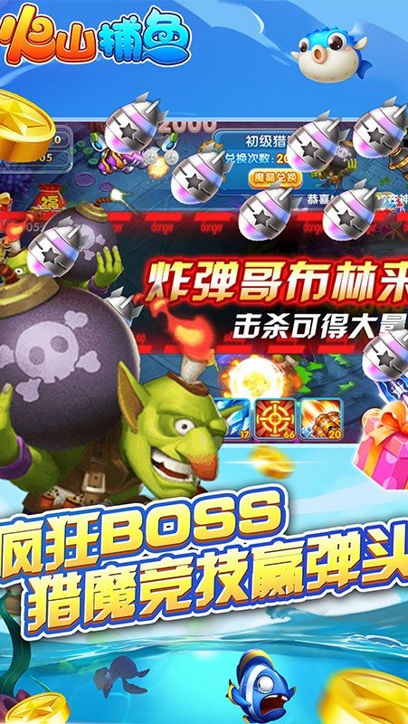 火山捕鱼弹头商人版本 v60.0 最新版本