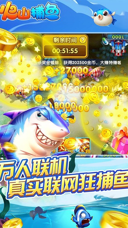 火山捕鱼弹头商人版本 v60.0 最新版本
