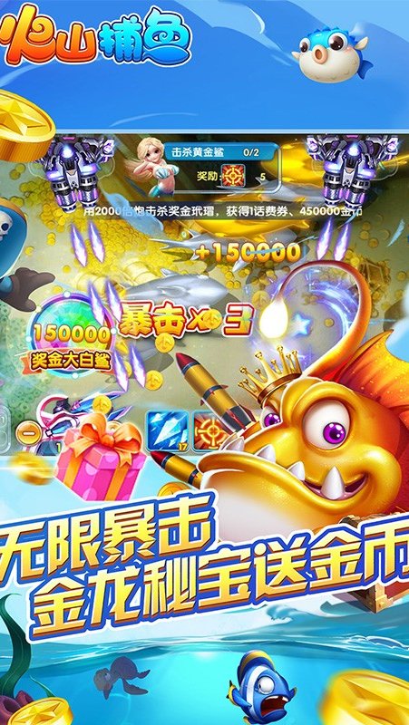火山捕鱼弹头商人版本 v60.0 最新版本