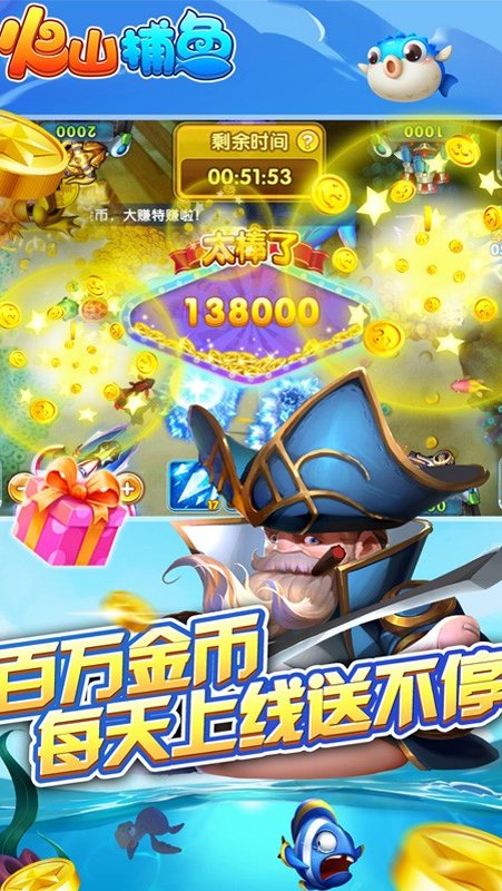火山捕鱼弹头商人版本 v60.0 最新版本