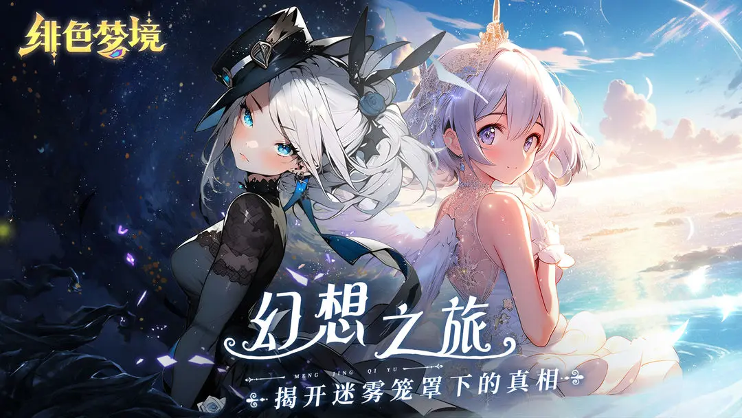 绯色梦境手游 v1.0.28 最新版