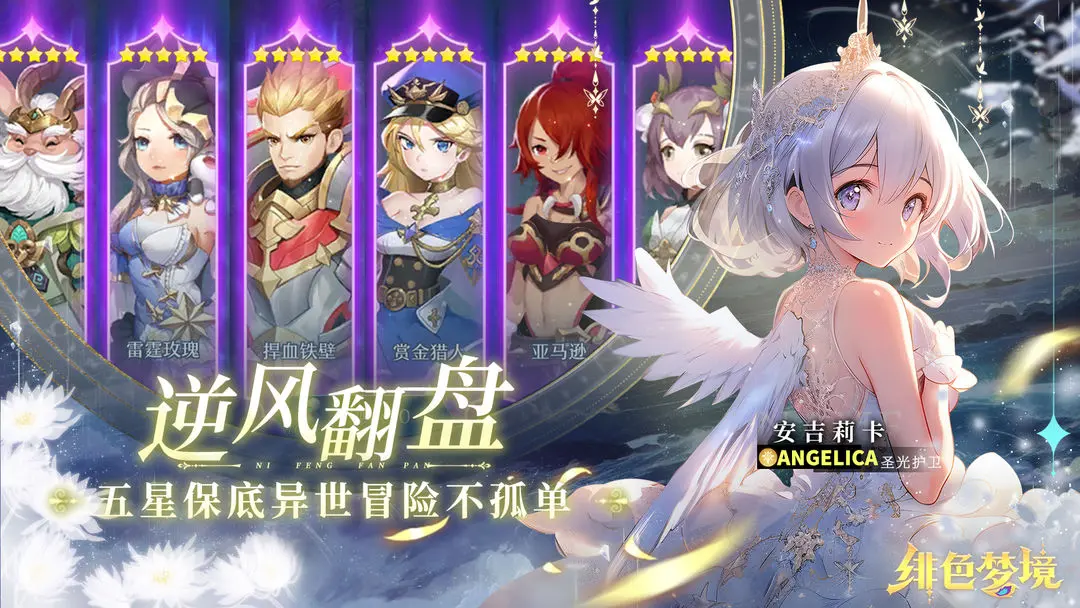 绯色梦境手游 v1.0.28 最新版