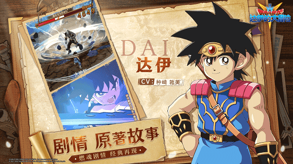勇者斗恶龙达伊的大冒险国际服(DQ Dai) v1.3.0 最新版