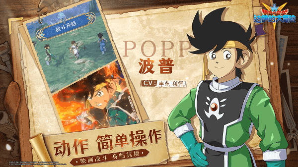 勇者斗恶龙达伊的大冒险国际服(DQ Dai) v1.3.0 最新版