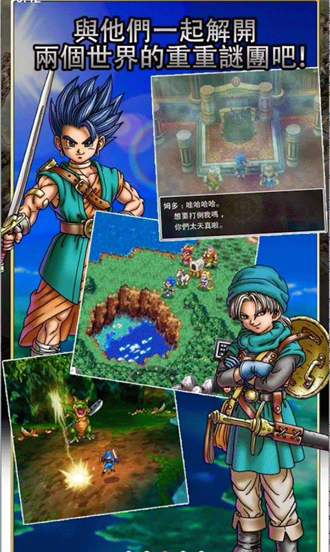 勇者斗恶龙6安卓版 v1.1.0 最新版