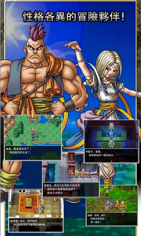 勇者斗恶龙6安卓版 v1.1.0 最新版