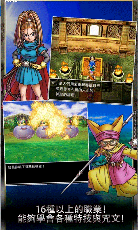 勇者斗恶龙6安卓版 v1.1.0 最新版